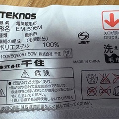 動作確認済み  電気式毛布の画像