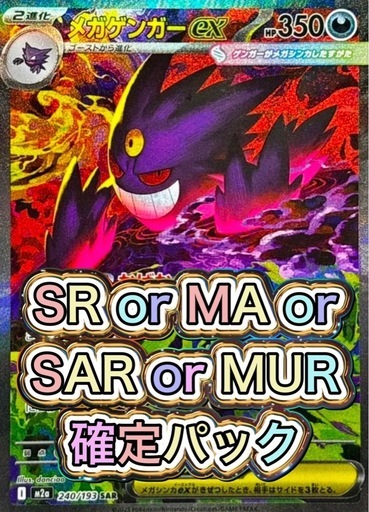 ポケモンカード確定パック