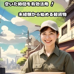 栃木県限定！軽貨物ドライバー募集の画像