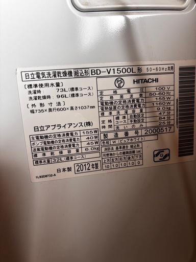 日立　ドラム式洗濯乾燥機
