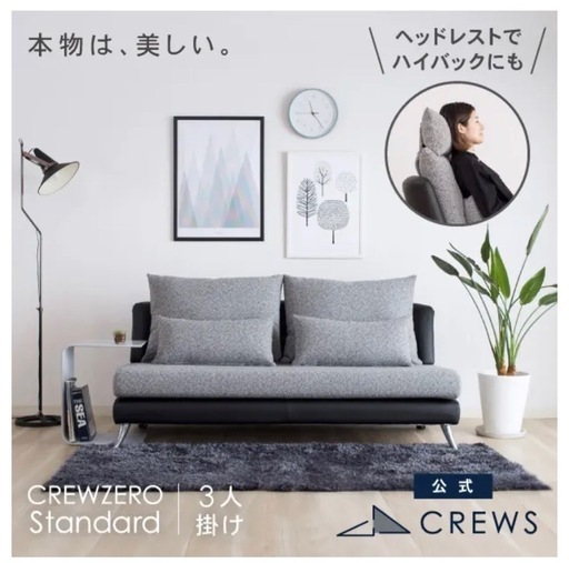 週末限定1万円引【美品】CASACASA　CREW ZERO Standard 3人掛    幅165cm