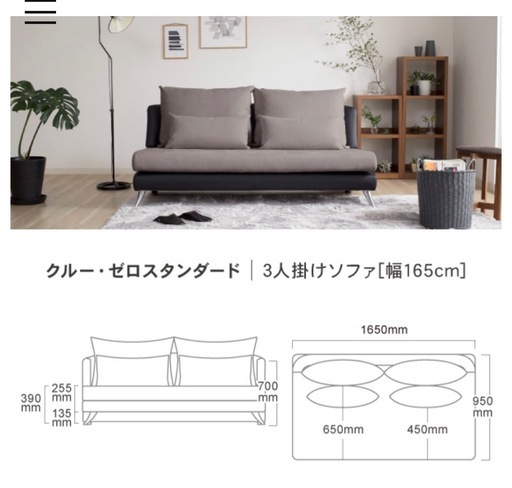 週末限定1万円引【美品】CASACASA　CREW ZERO Standard 3人掛    幅165cm