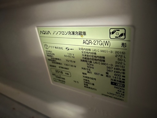 【本日/明日あたり】AQUA 2018年  3段 冷蔵庫