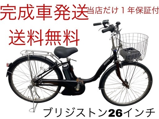 1855業界最長12ヶ月保証付！送料無料エリア多数！安全整備済み！電動自転車