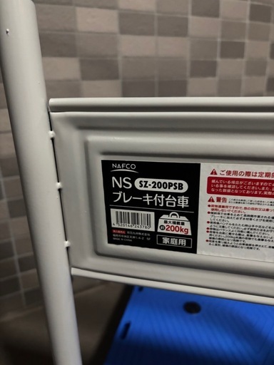 NAFCO SZ-200PSB折りたたみ式台車