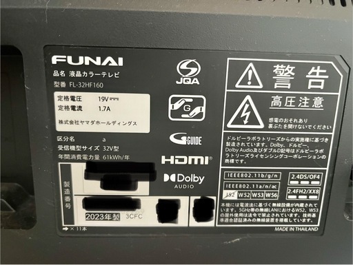 【取引中】【2023年式】32型液晶テレビ　Amazon FireTV  FUNAI 　FL-32HF160