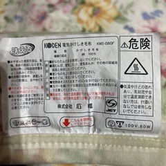 電気かけしき毛布の画像