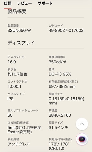 LG 美品32UN650-W 32インチ 4K iPSパネル