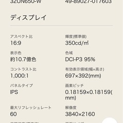 LG 美品32UN650-W 32インチ 4K iPSパネルの画像