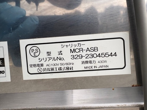 ■中古品 スズモ シャリッカー 自動シャリ機 MCR-ASB 鈴茂器工2023年 お寿司 動作問題なし 厨房■