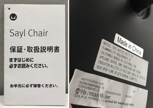 【正規品】ハーマンミラー　セイルチェア　ブラック
