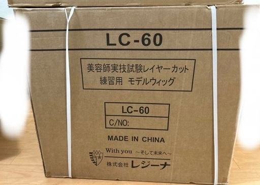 美容師国家試験 練習 カットウィッグ
