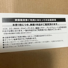 1枚組　コロナワールド　映画鑑賞券の画像