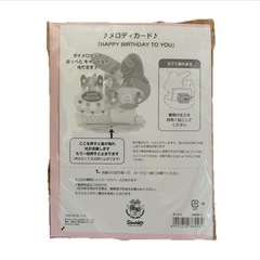 サンリオ　バースデーカードと飛び出す絵本のようなものの画像