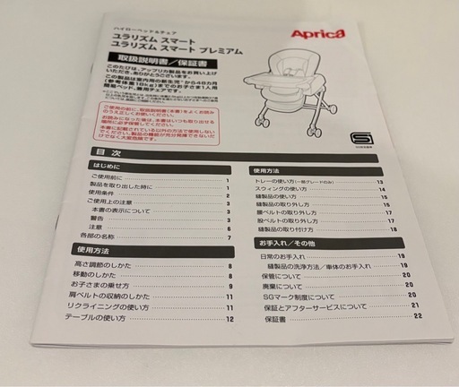 ユラリズム　スマートプレミアム　アップリカ