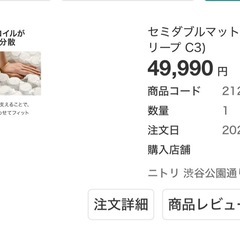 ニトリ セミダブル マットレス （Nス リープ C3）の画像