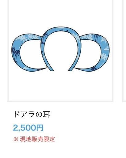 中日ドラゴンズ　沖縄キャンプグッズ　ドアラユニフォーム　ドアラ耳　