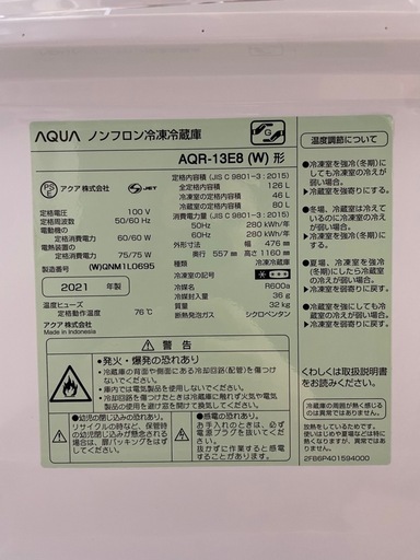 2021年製の冷蔵庫