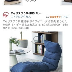 【決定】
アイリス座椅子　ネイビー の画像