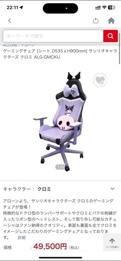 ゲーミングチェア