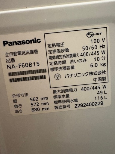 パナソニック洗濯機美品