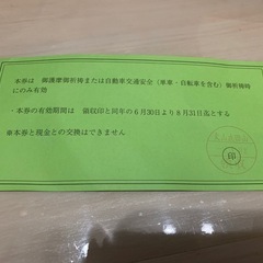 犬山成田山 夏越の大祈願 優待券 500円 有効期限 令和8年6月30日～8月３１日までの画像