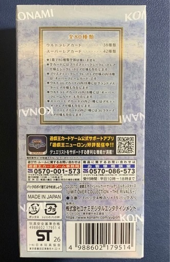 遊戯王 デュエルモンスターズ LIMIT OVER COLLECTION THE RIVALS 15パック入り 140g