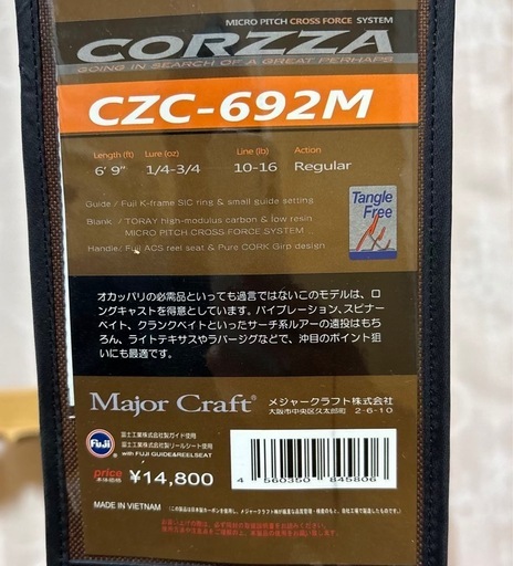メジャークラフト　コルツァ2本セット