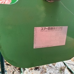 スター農機　排土版　除雪の画像