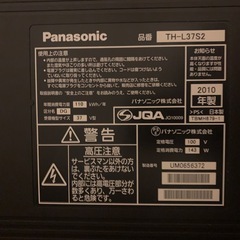【差し上げます】テレビPanasonic37インチ【3/26まで】の画像