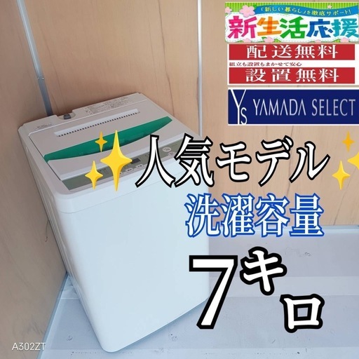 H1G4Z9 ヤマダセレクト　人気モデル洗濯機  洗濯容量7㌔