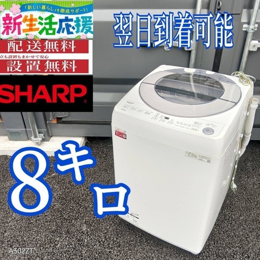 H2S4E9 SHARP洗濯機　大容量8㌔　