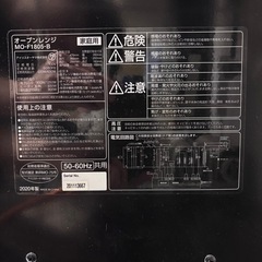 IRIS OHYAMA オーブンレンジ　MO-F1805-Bの画像
