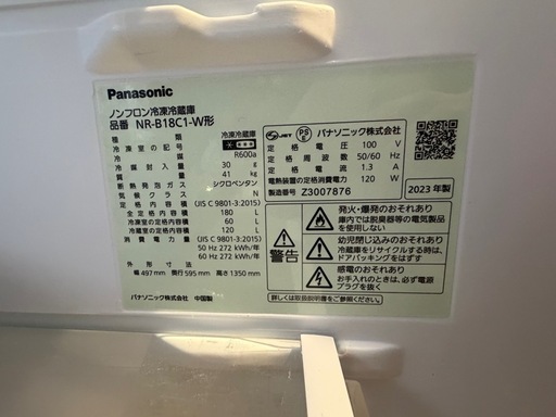 パナソニック冷蔵庫180L