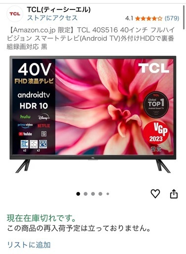 TCL 40S516 40型スマートテレビ