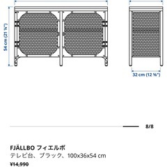 IKEA イケア フィエルボ テレビ台 TVボード ローボードの画像