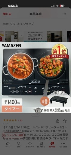 【決まりました】山善IH2口脚付き1400W 