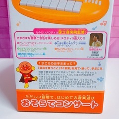 バンダイ ベビラボ それいけ！アンパンマン おそらでコンサート 5曲入り 育脳 知育玩具 音感 楽器玩具 リトミック 箱付きの画像