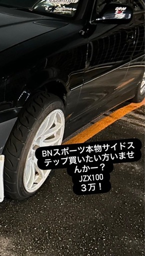 jzx100　BNスポーツ  サイドステップ