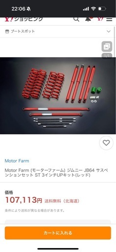 jb64 ジムニー　3インチリフトアップキット