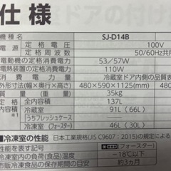 SHARP 冷蔵庫　137Lの画像