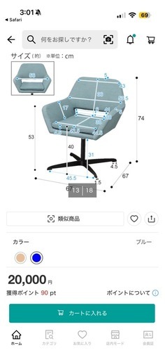 ニトリ　椅子　DCコルーナ BL