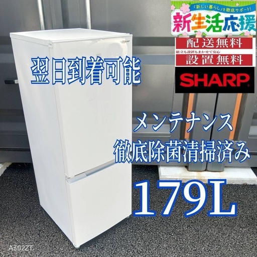 D285B3　SHARP冷蔵庫　2ドア　179L