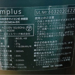 おしゃれな炊飯器の画像