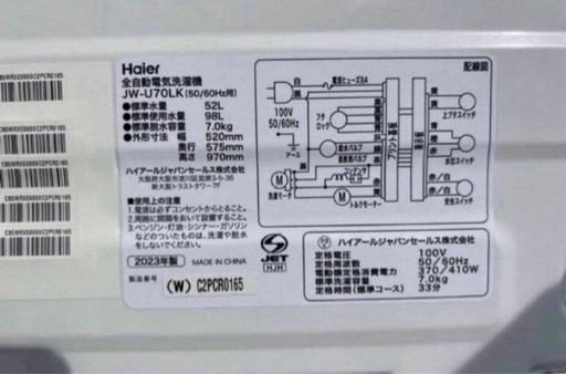 【高年式】2023年式 7kg ハイアール 洗濯機 JW-U70LK