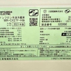 【高年式】 2021年式 272L 三菱 冷蔵庫 MR-CX27F-Hの画像