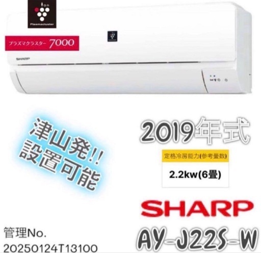 2019年式 2.2kw SHARP エアコン AY-J22S-W