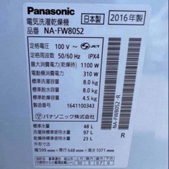 2016年式 8kg 4.5kg Panasonic 洗濯機 NA-FW80S2の画像