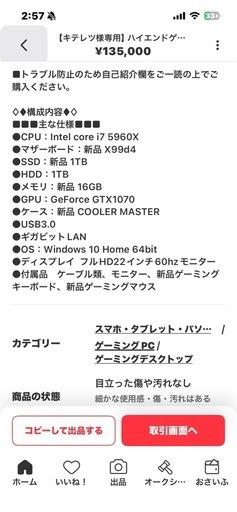 ゲーミングpc②