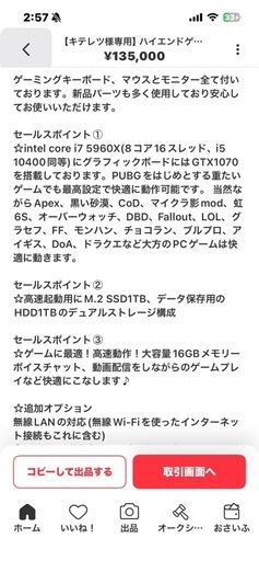 ゲーミングpc②